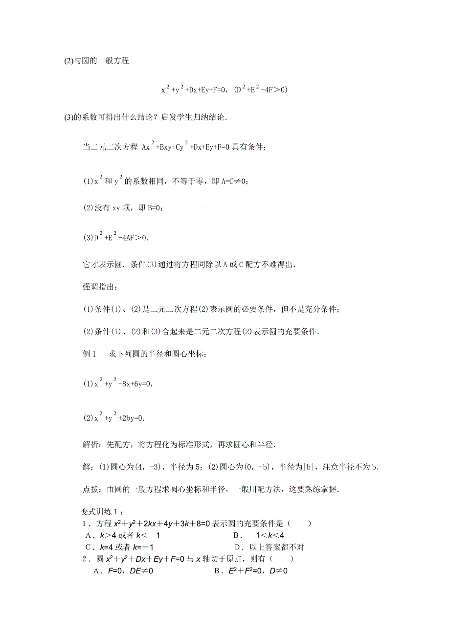 山东省临清市高中数学全套教案必修2：4.doc_第3页