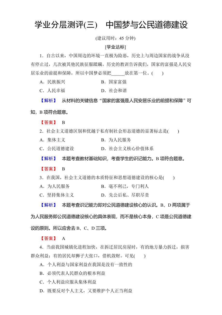 2016-2017学年高中政治人教版选修六：学业分层测评3 WORD版含解析.doc_第1页