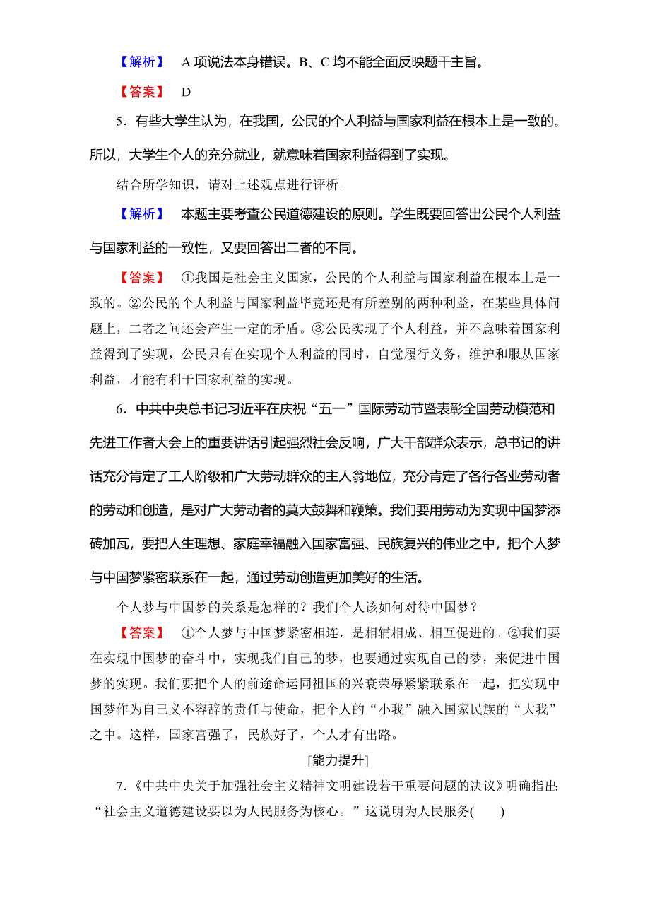 2016-2017学年高中政治人教版选修六：学业分层测评3 WORD版含解析.doc_第2页