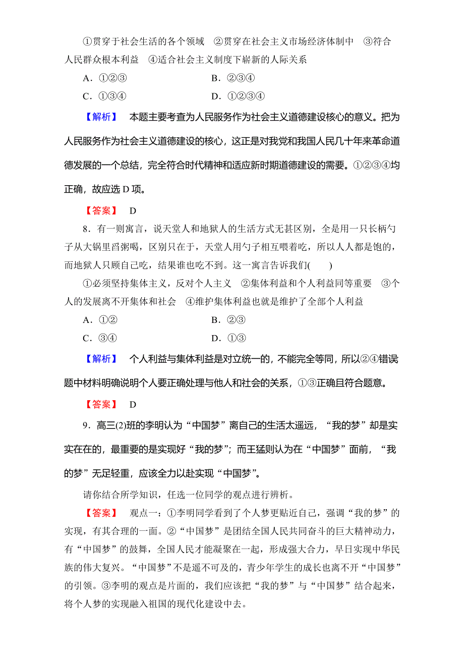 2016-2017学年高中政治人教版选修六：学业分层测评3 WORD版含解析.doc_第3页