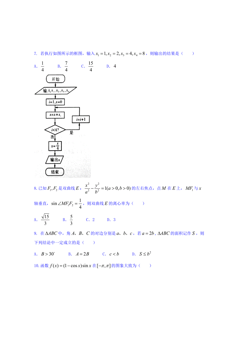 广东湛江市2017届高三上学期期中调研考试理数试题 WORD版含答案.doc_第2页