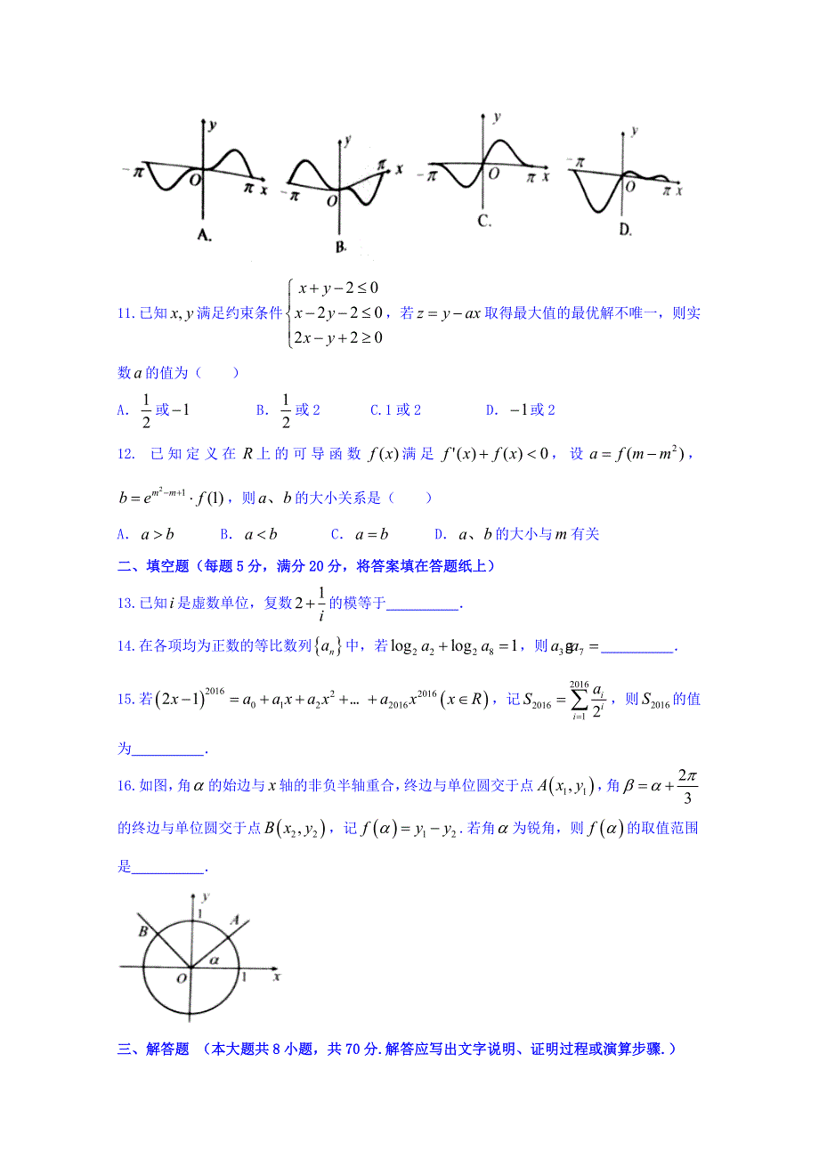 广东湛江市2017届高三上学期期中调研考试理数试题 WORD版含答案.doc_第3页