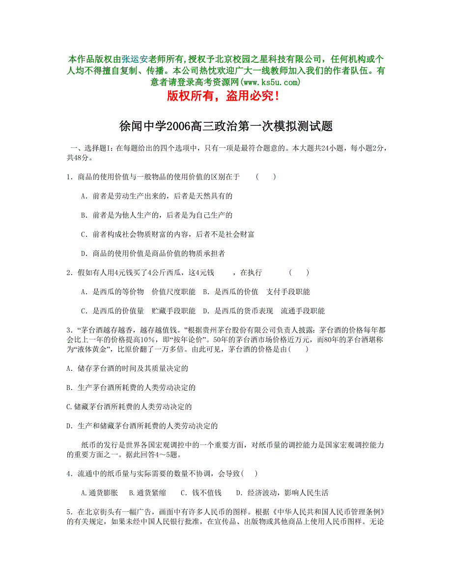 徐闻中学2006高三政治第一次模拟测试题.doc_第1页