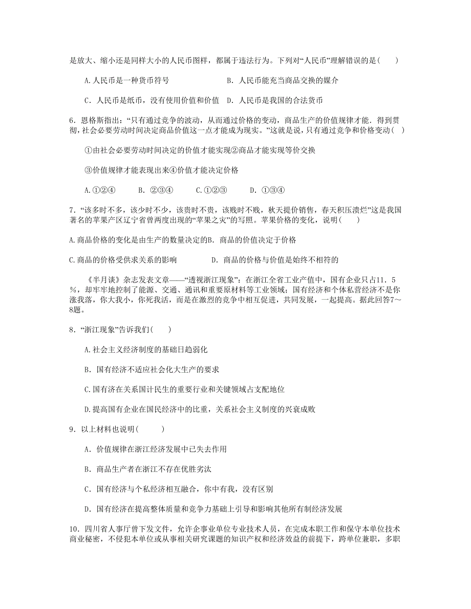 徐闻中学2006高三政治第一次模拟测试题.doc_第2页