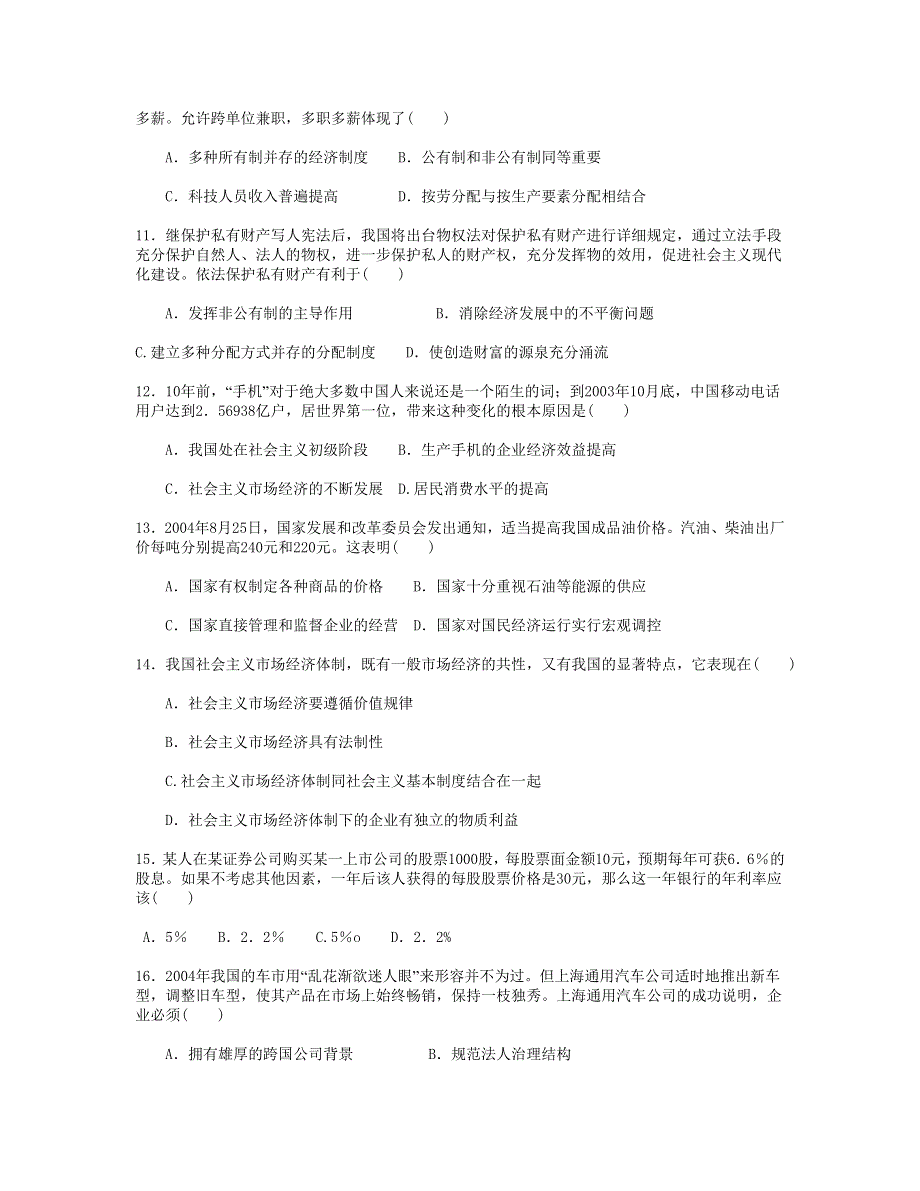 徐闻中学2006高三政治第一次模拟测试题.doc_第3页