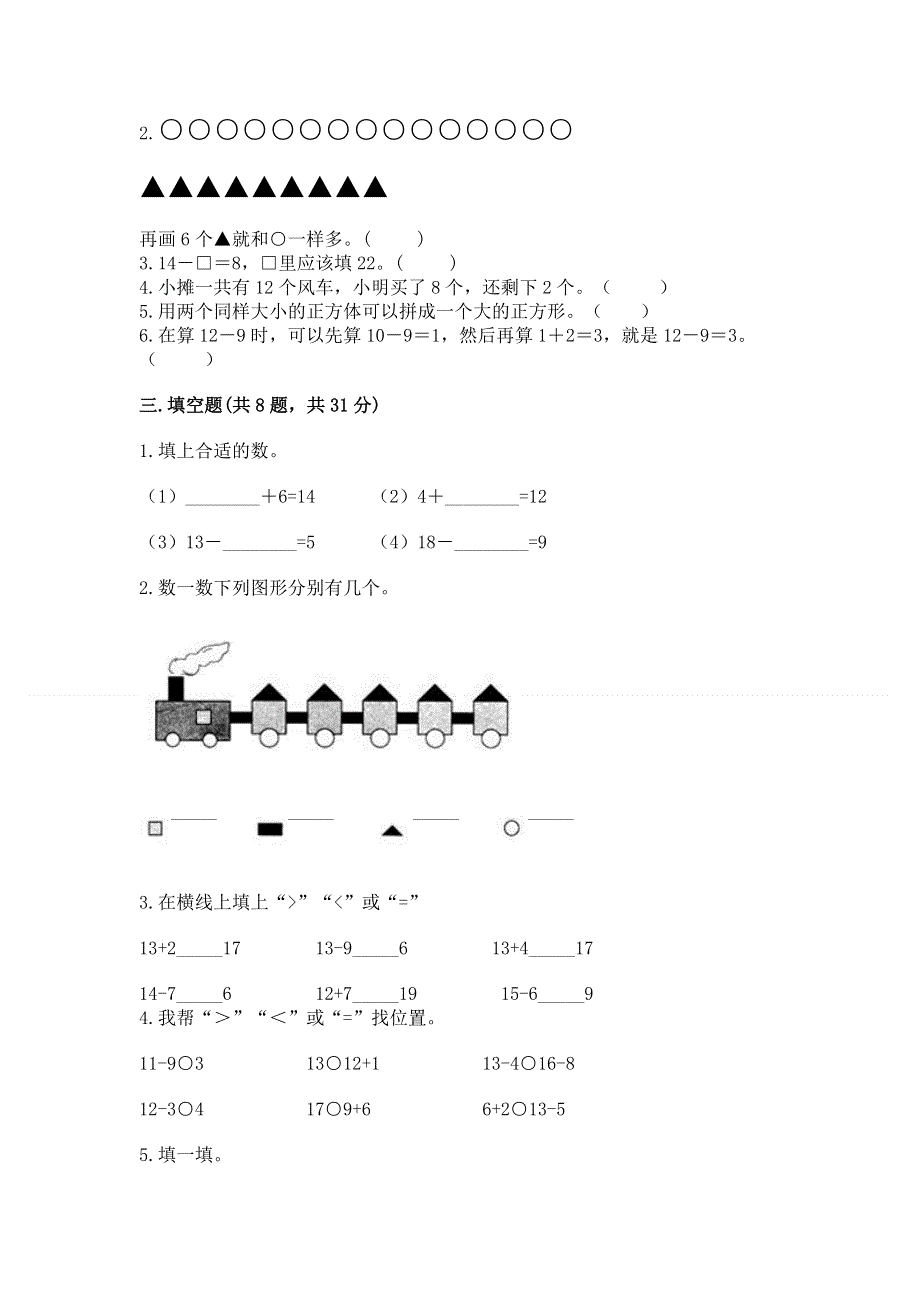 人教版一年级下册数学 期中测试卷【名师系列】.docx_第2页