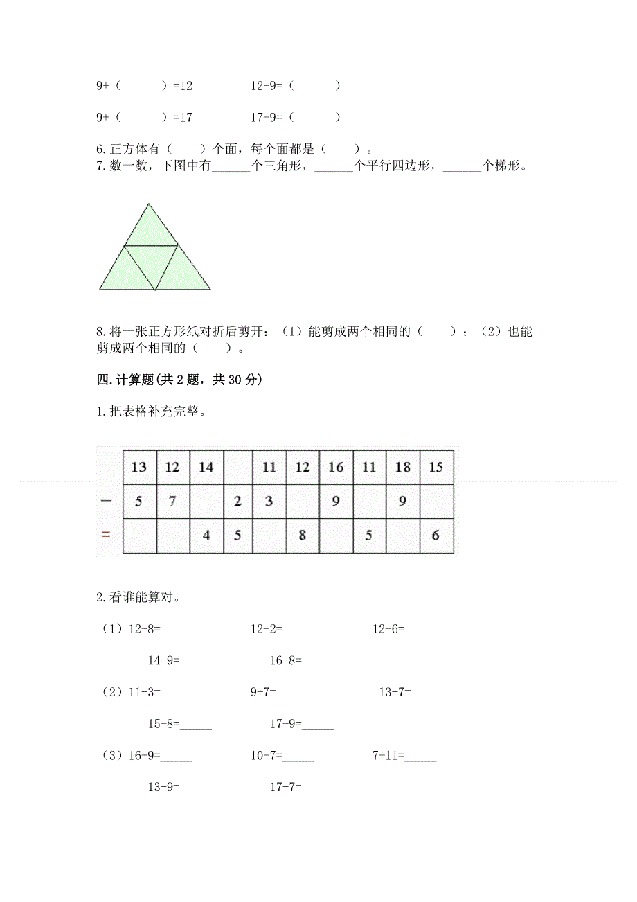 人教版一年级下册数学 期中测试卷【名师系列】.docx_第3页