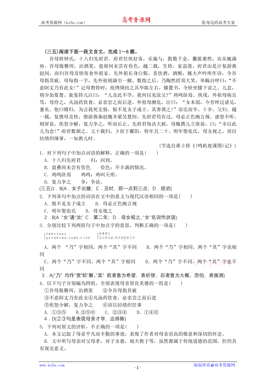 2013届高考语文文言文复习测试题26 WORD版含答案.doc_第1页