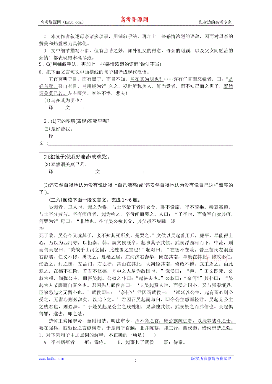 2013届高考语文文言文复习测试题26 WORD版含答案.doc_第2页