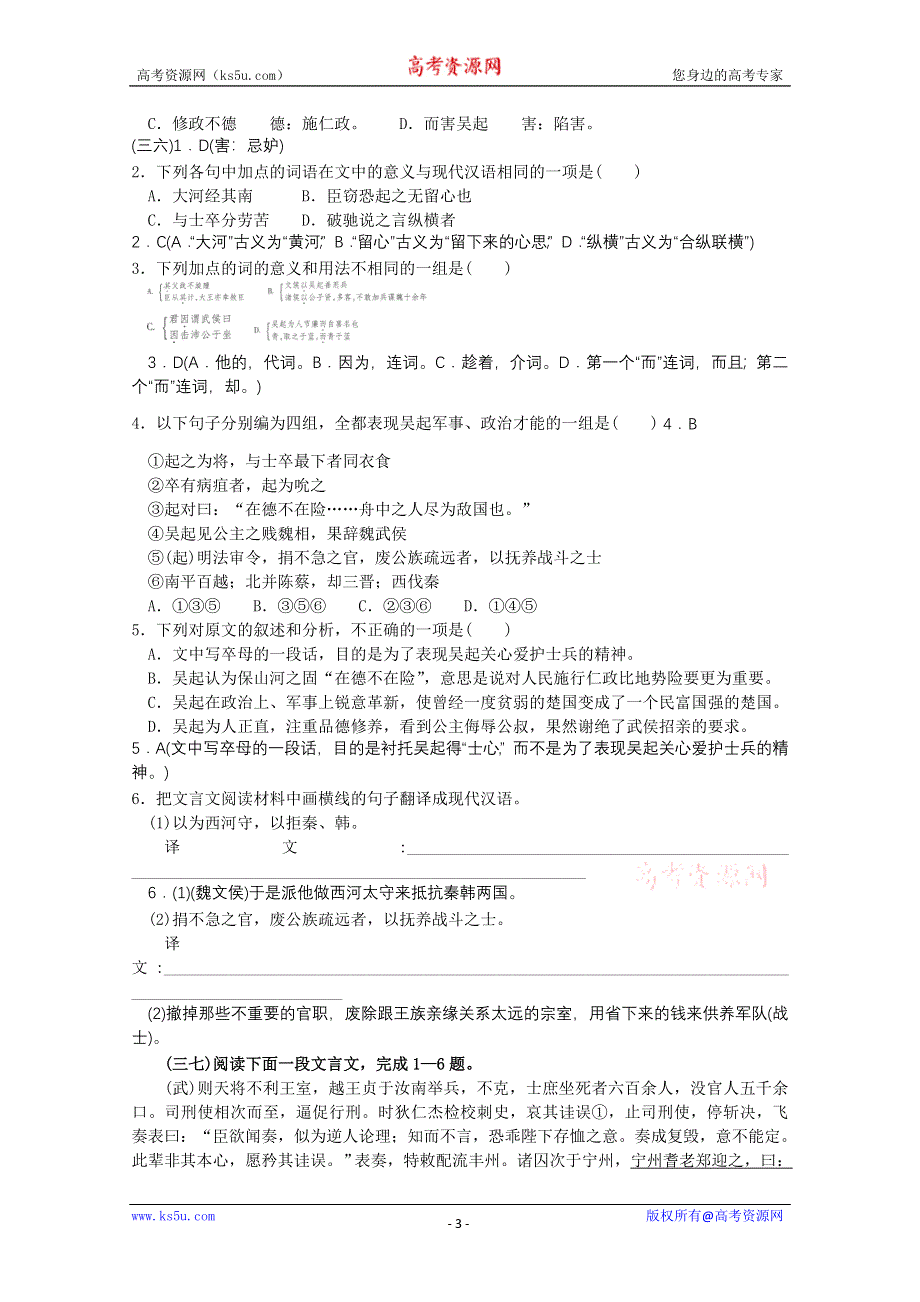 2013届高考语文文言文复习测试题26 WORD版含答案.doc_第3页