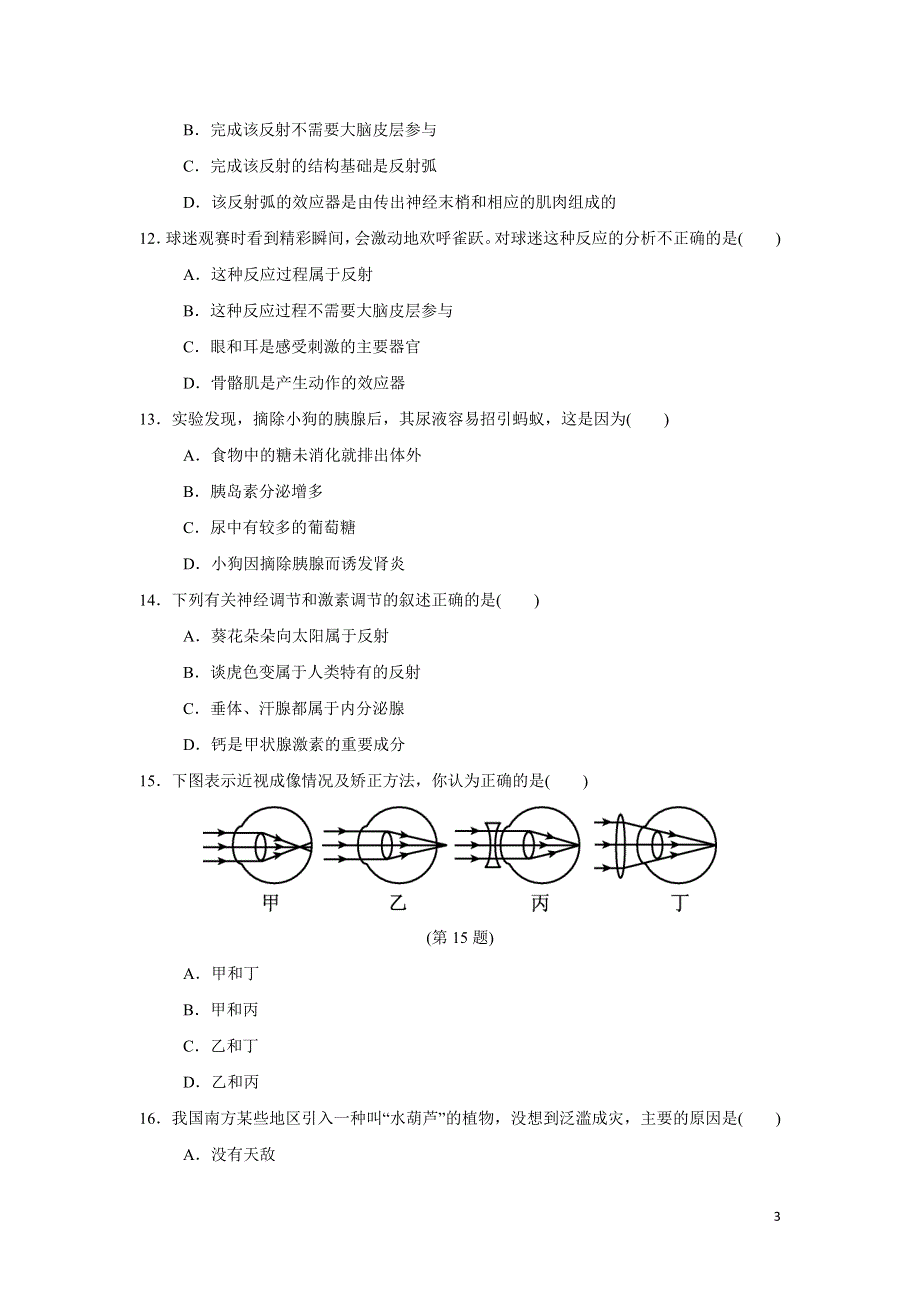 2022人教七下生物第四单元生物圈中的人第六七章达标测试卷2.doc_第3页