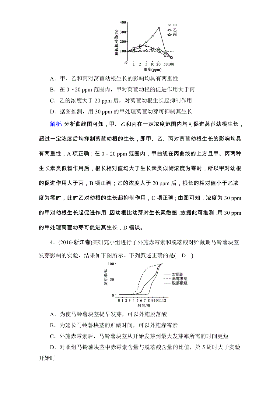 2018年高考生物一轮复习课时训练：第八章 生命活动的调节与免疫 第37讲 WORD版含解析.doc_第2页