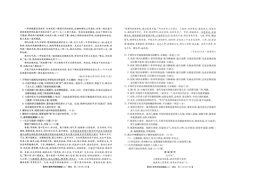 全国2021届高考语文冲刺压轴卷（二）（扫描版含解析）.docx_第3页