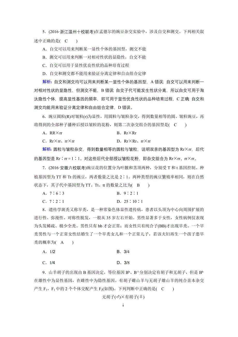 2018年高考生物一轮复习课时训练：第五章 遗传的基本定律与伴性遗传 课时达标19 WORD版含答案.doc_第2页