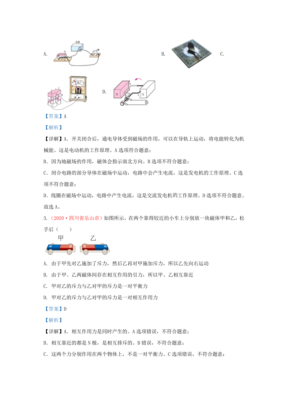 全国2020年各地中考物理真题分类汇编（第2期）专题24 电和磁（含解析）.docx_第2页