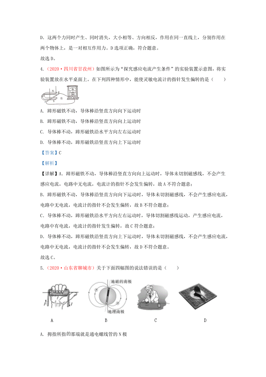 全国2020年各地中考物理真题分类汇编（第2期）专题24 电和磁（含解析）.docx_第3页