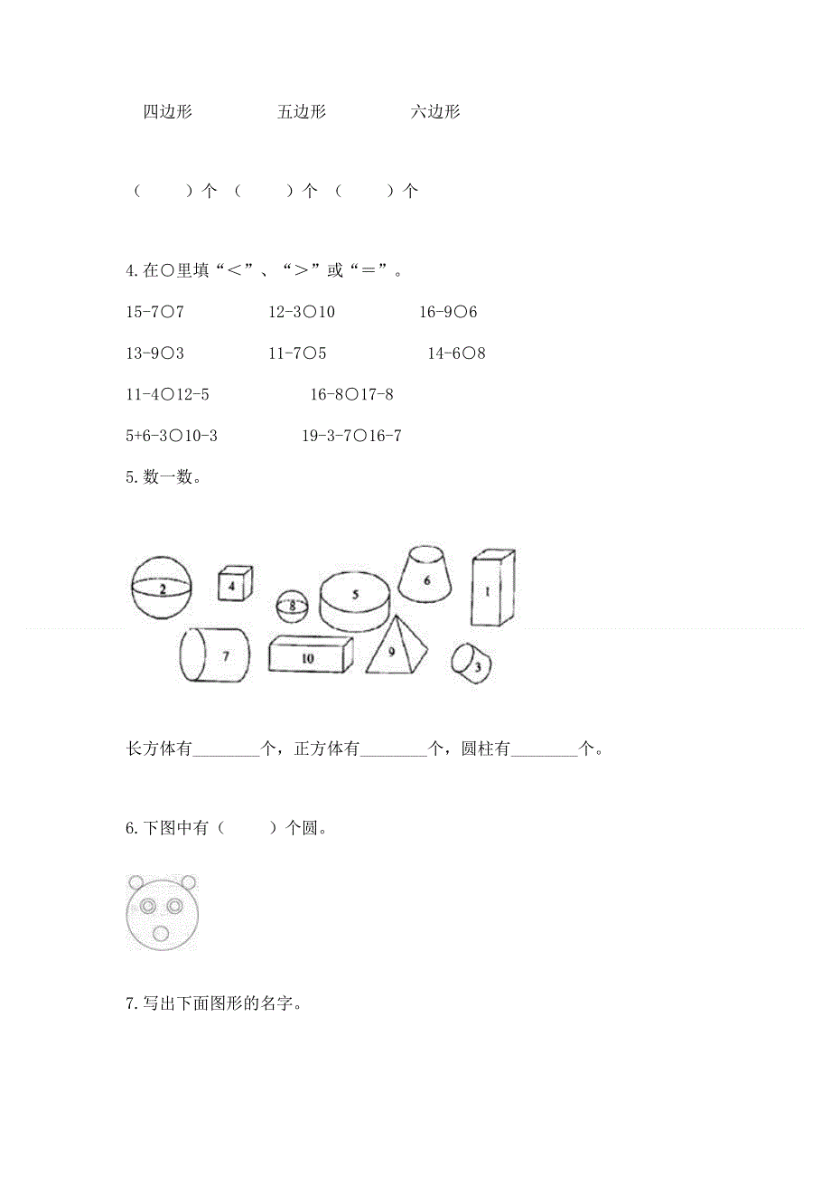 人教版一年级下册数学 期中测试卷word.docx_第3页