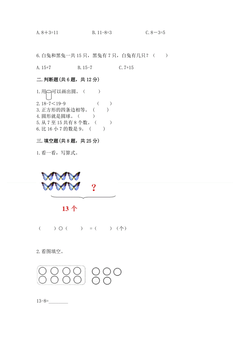 人教版一年级下册数学 期中测试卷a4版.docx_第2页