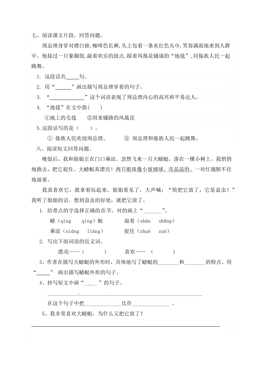 二年级语文上册 课文5 17《难忘的泼水节》一课一练 新人教版五四制.docx_第2页