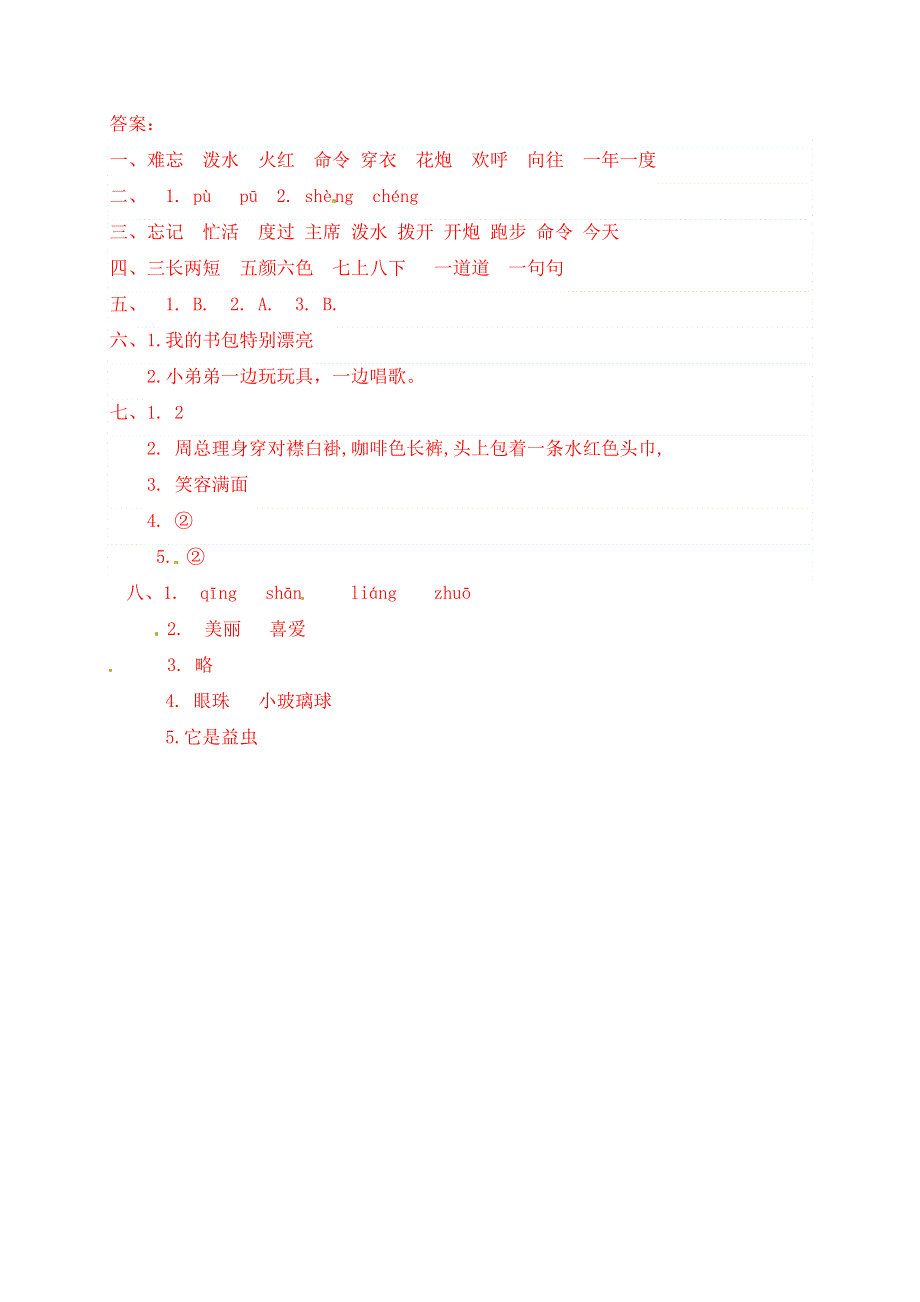 二年级语文上册 课文5 17《难忘的泼水节》一课一练 新人教版五四制.docx_第3页