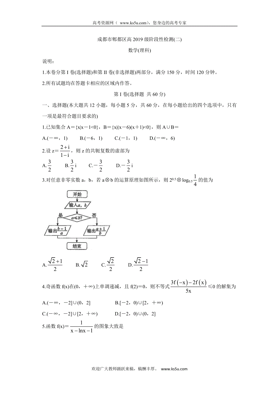 《发布》四川省成都市郫都区2022届高三上学期11月阶段性检测（二） 数学（理） WORD版含答案BYCHUN.doc_第1页