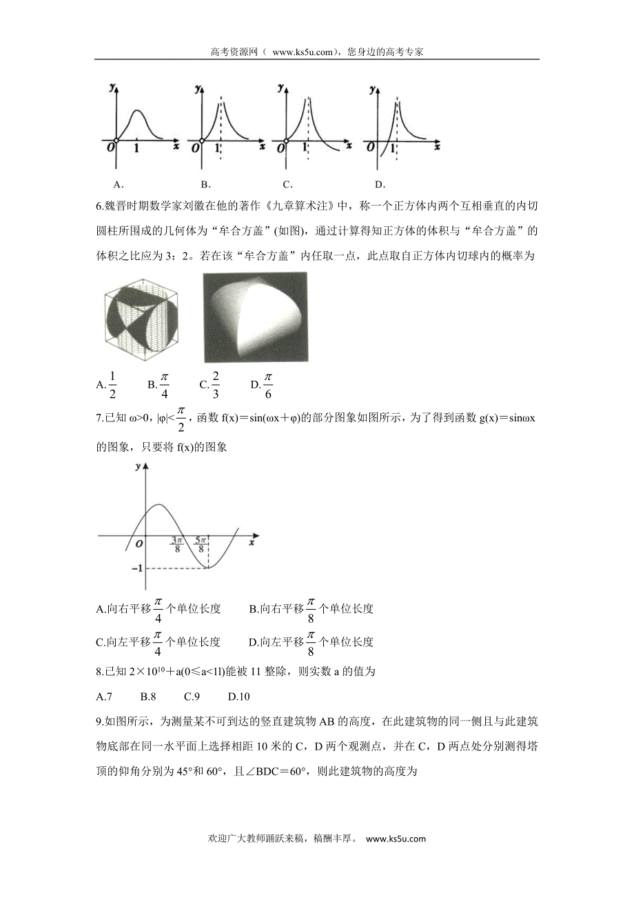 《发布》四川省成都市郫都区2022届高三上学期11月阶段性检测（二） 数学（理） WORD版含答案BYCHUN.doc_第2页