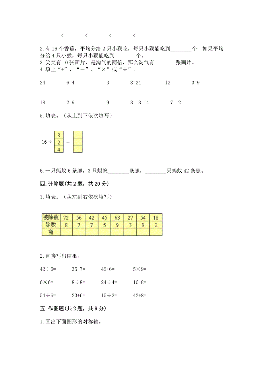 人教版二年级下册数学《期中测试卷》精品（网校专用）.docx_第2页