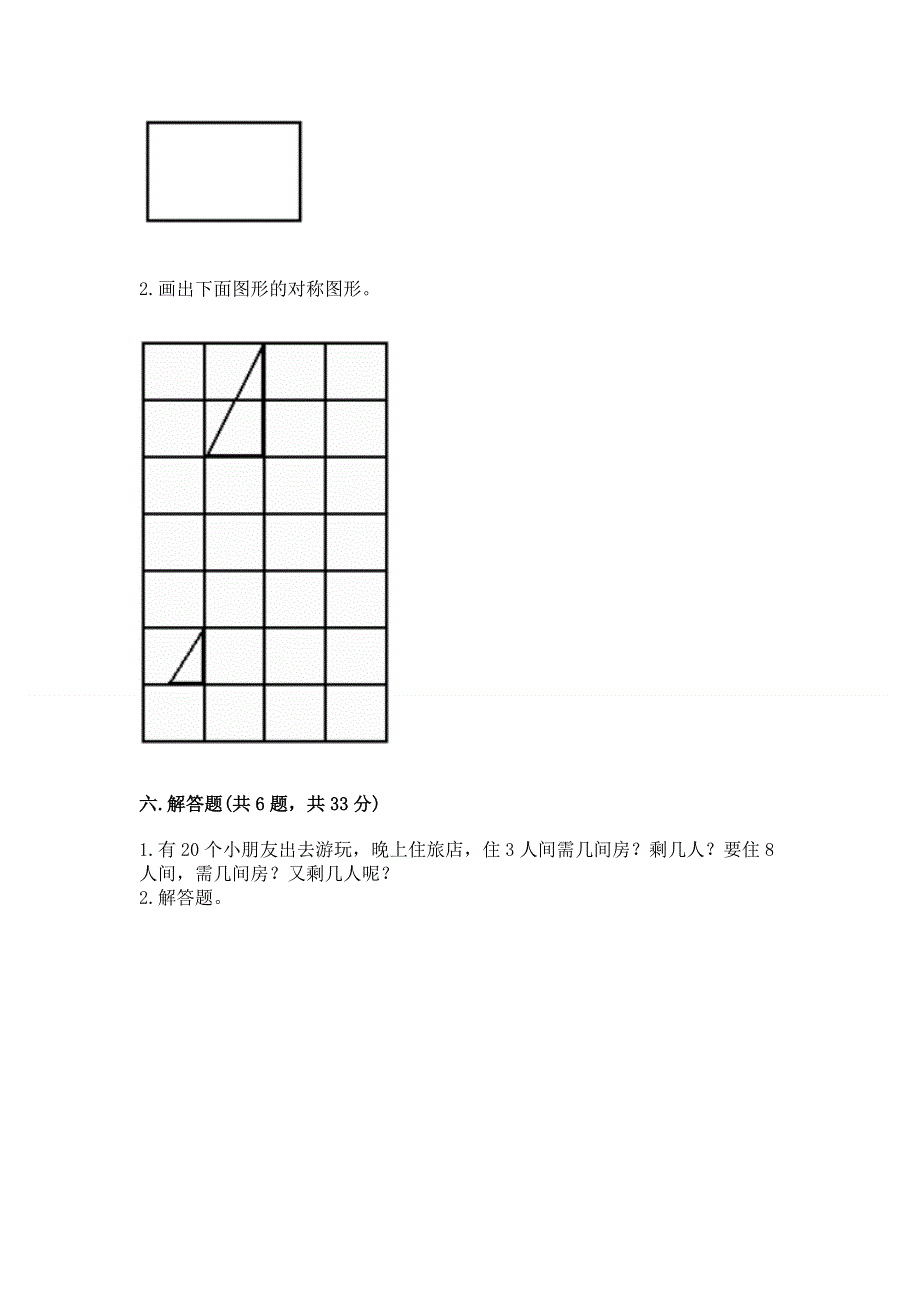 人教版二年级下册数学《期中测试卷》精品（网校专用）.docx_第3页