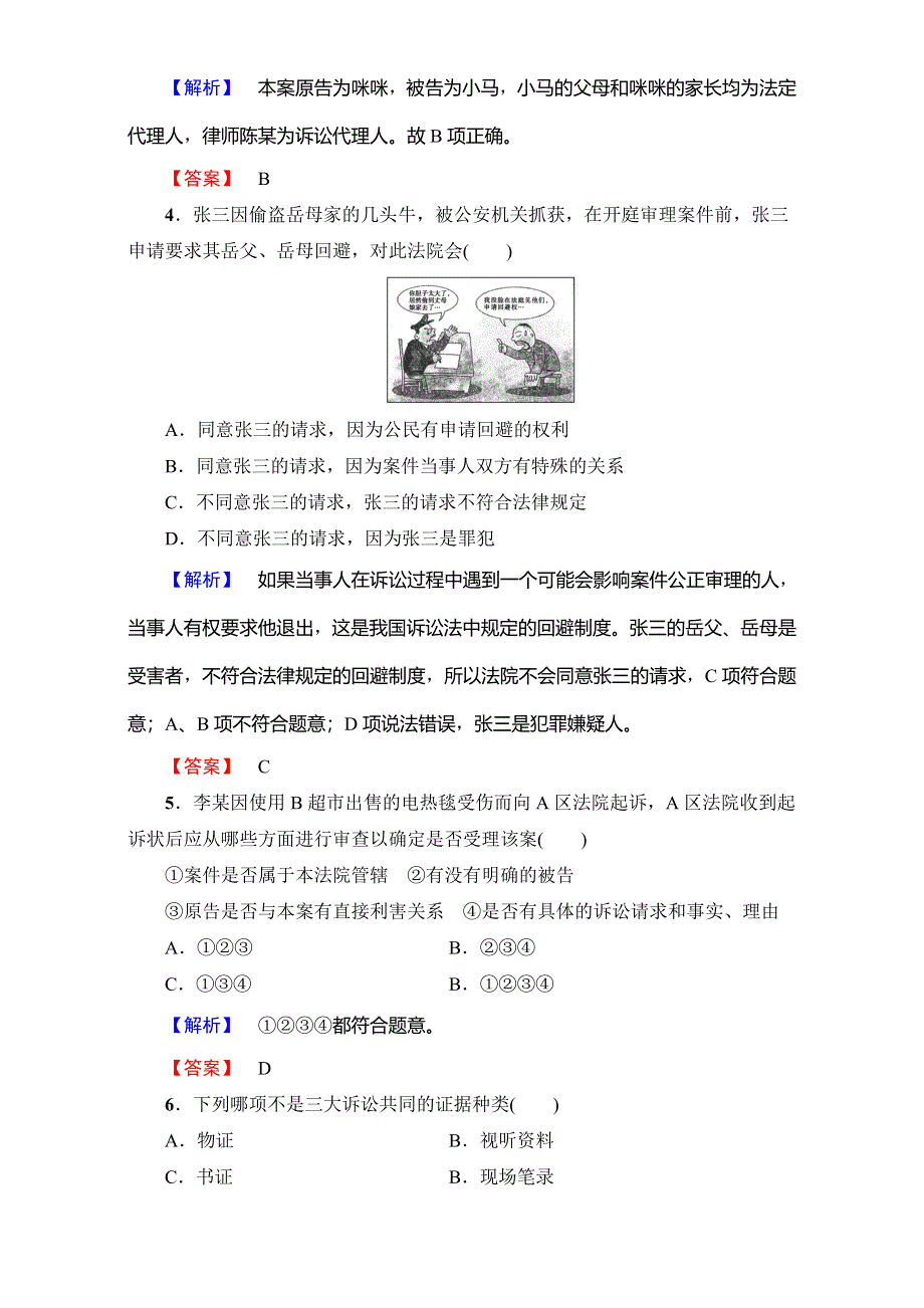 2016-2017学年高中政治人教版选修五：专题综合测评6 WORD版含解析.doc_第2页