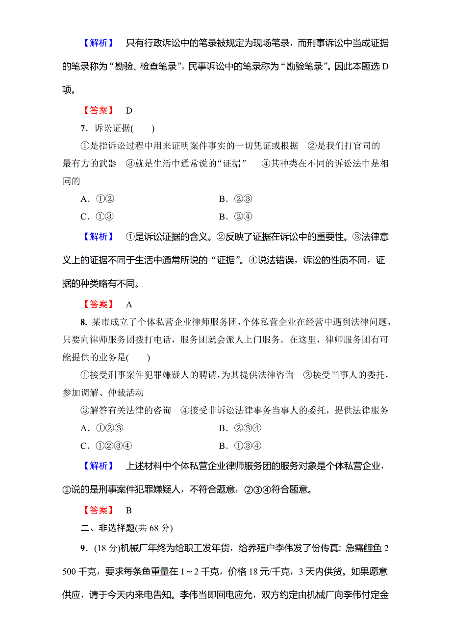 2016-2017学年高中政治人教版选修五：专题综合测评6 WORD版含解析.doc_第3页