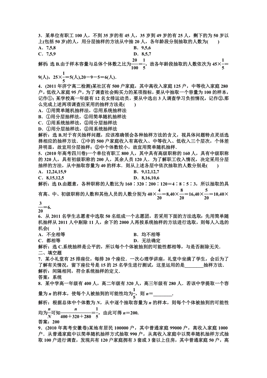 《优化方案》数学 湘教版必修5：12.2.3 分层抽样和系统抽样.doc_第2页