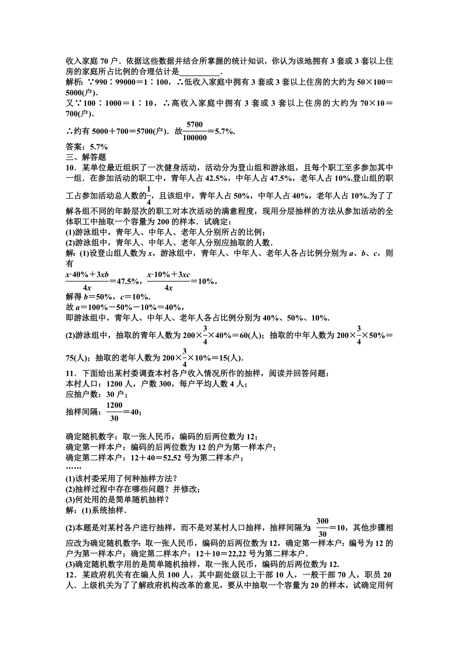 《优化方案》数学 湘教版必修5：12.2.3 分层抽样和系统抽样.doc_第3页