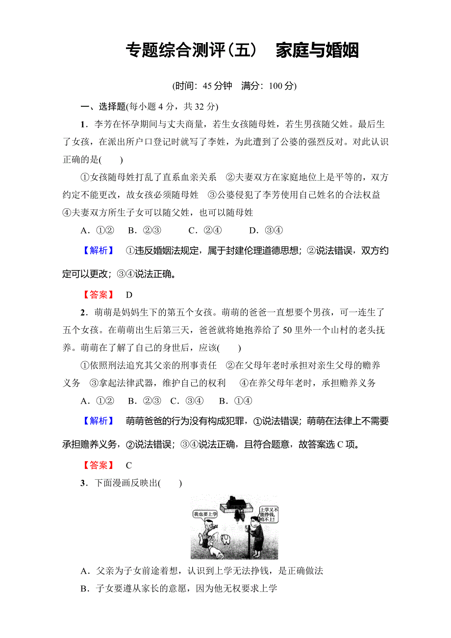 2016-2017学年高中政治人教版选修五：专题综合测评5 WORD版含解析.doc_第1页