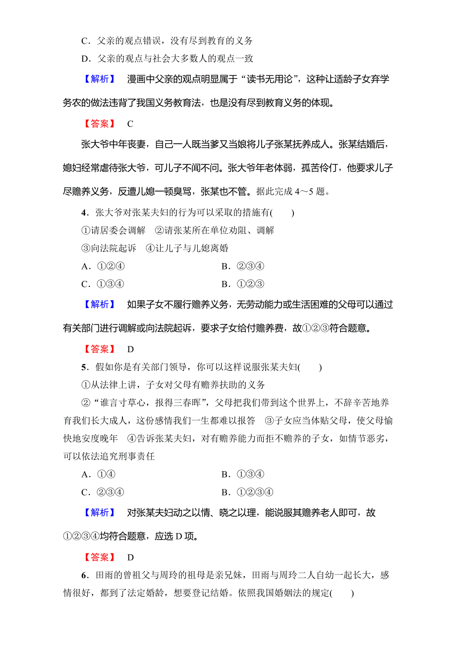 2016-2017学年高中政治人教版选修五：专题综合测评5 WORD版含解析.doc_第2页