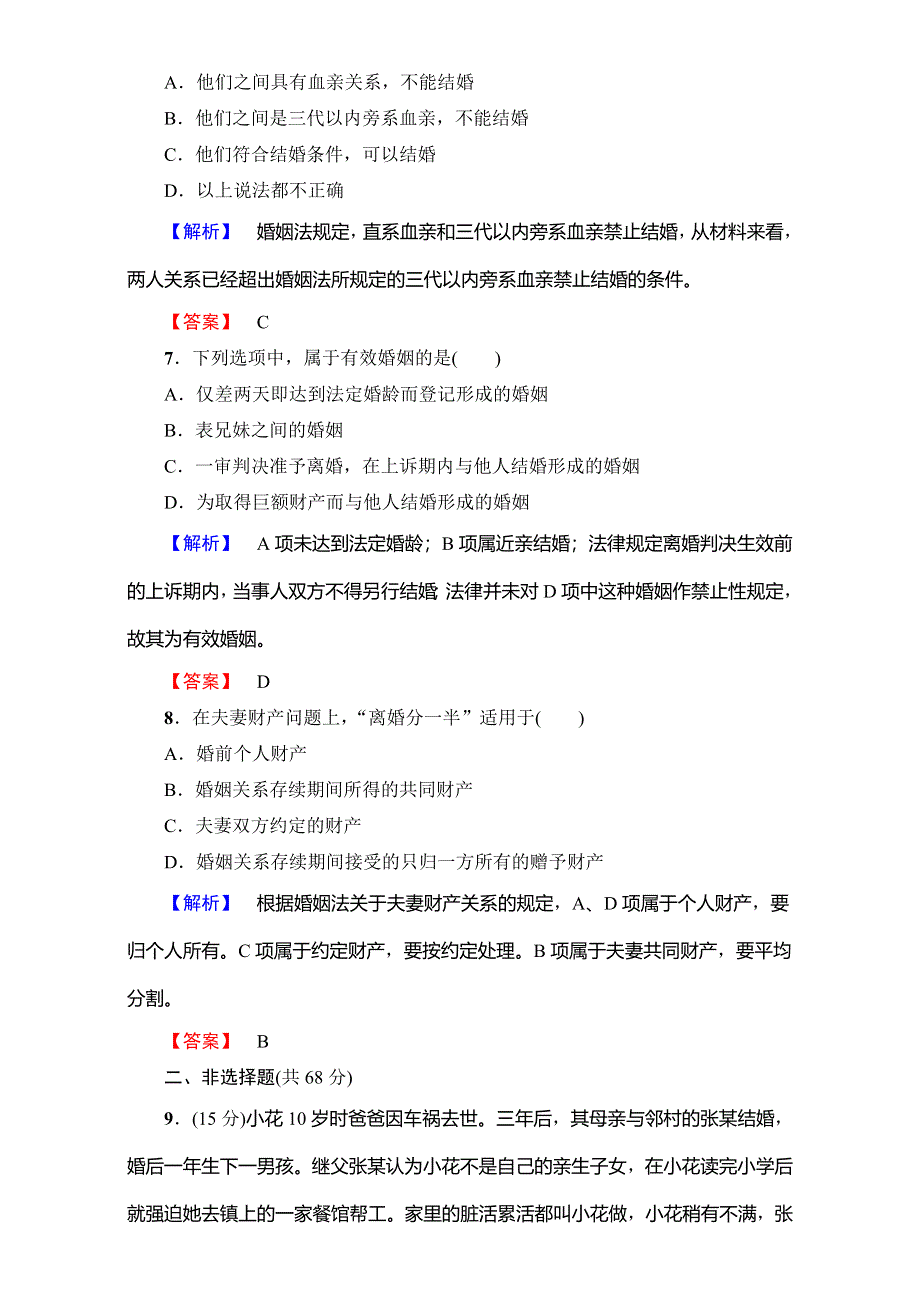 2016-2017学年高中政治人教版选修五：专题综合测评5 WORD版含解析.doc_第3页