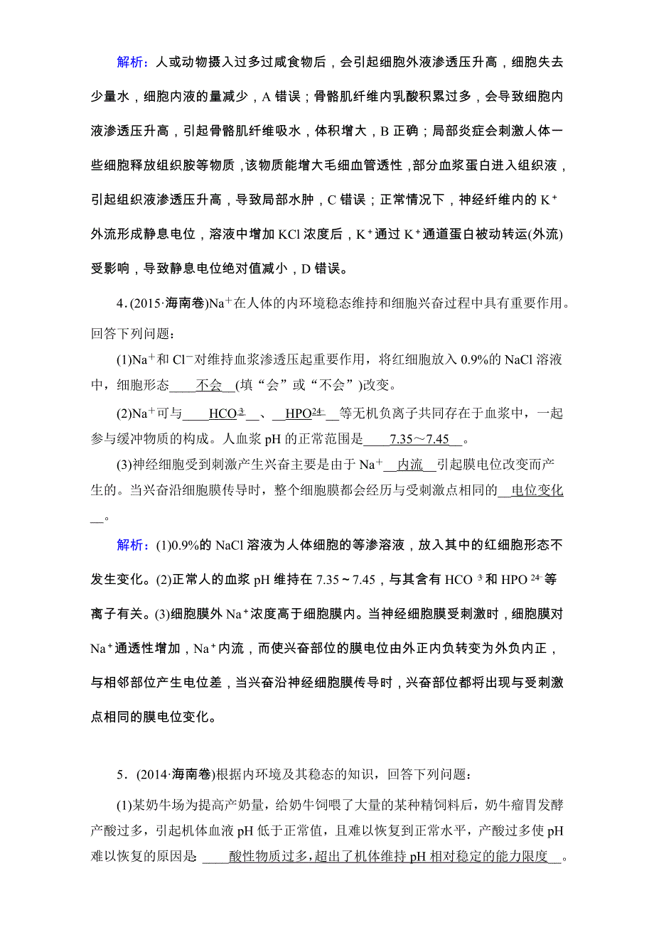 2018年高考生物一轮复习课时训练：第八章 生命活动的调节与免疫 第33讲 WORD版含解析.doc_第2页