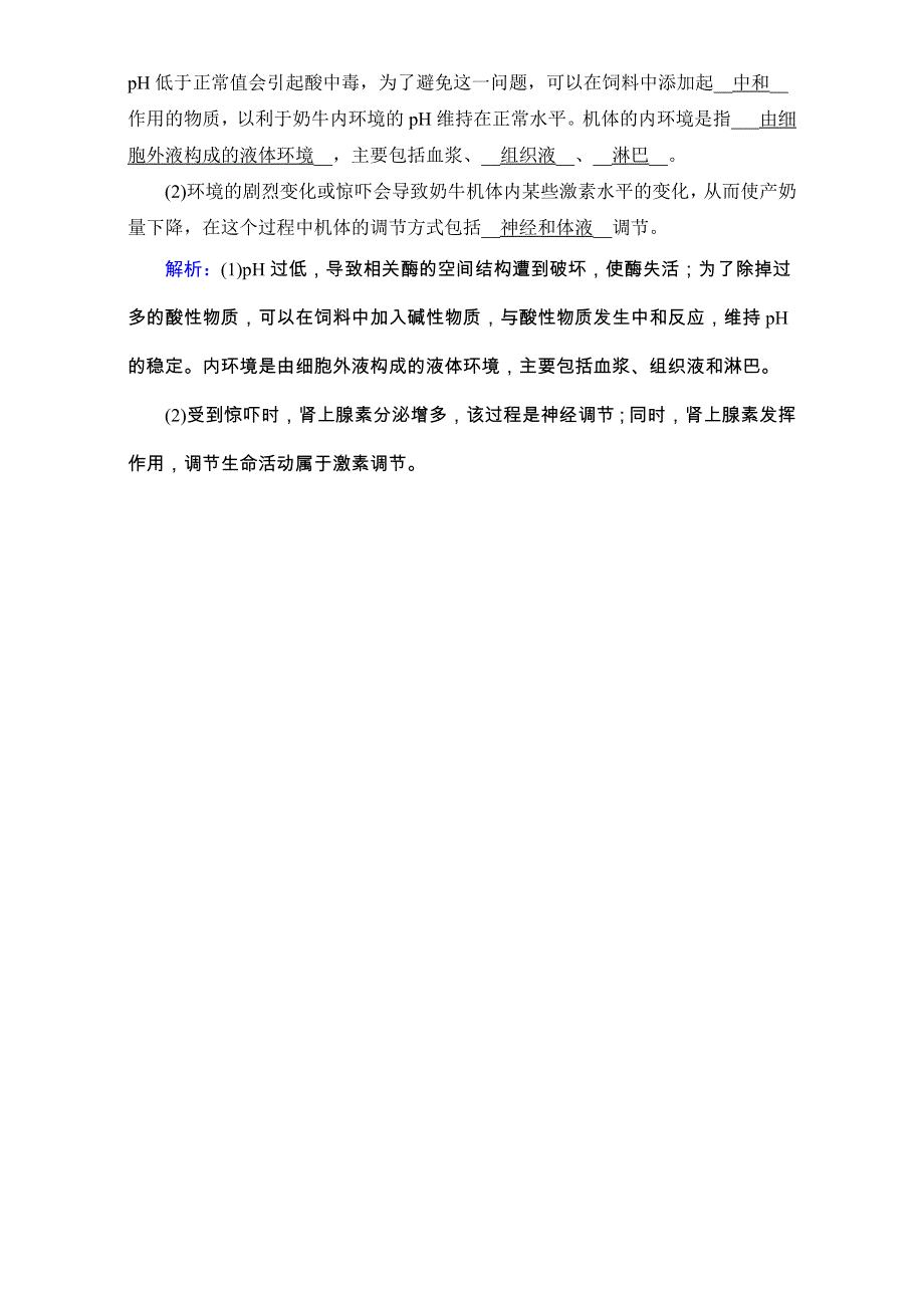 2018年高考生物一轮复习课时训练：第八章 生命活动的调节与免疫 第33讲 WORD版含解析.doc_第3页