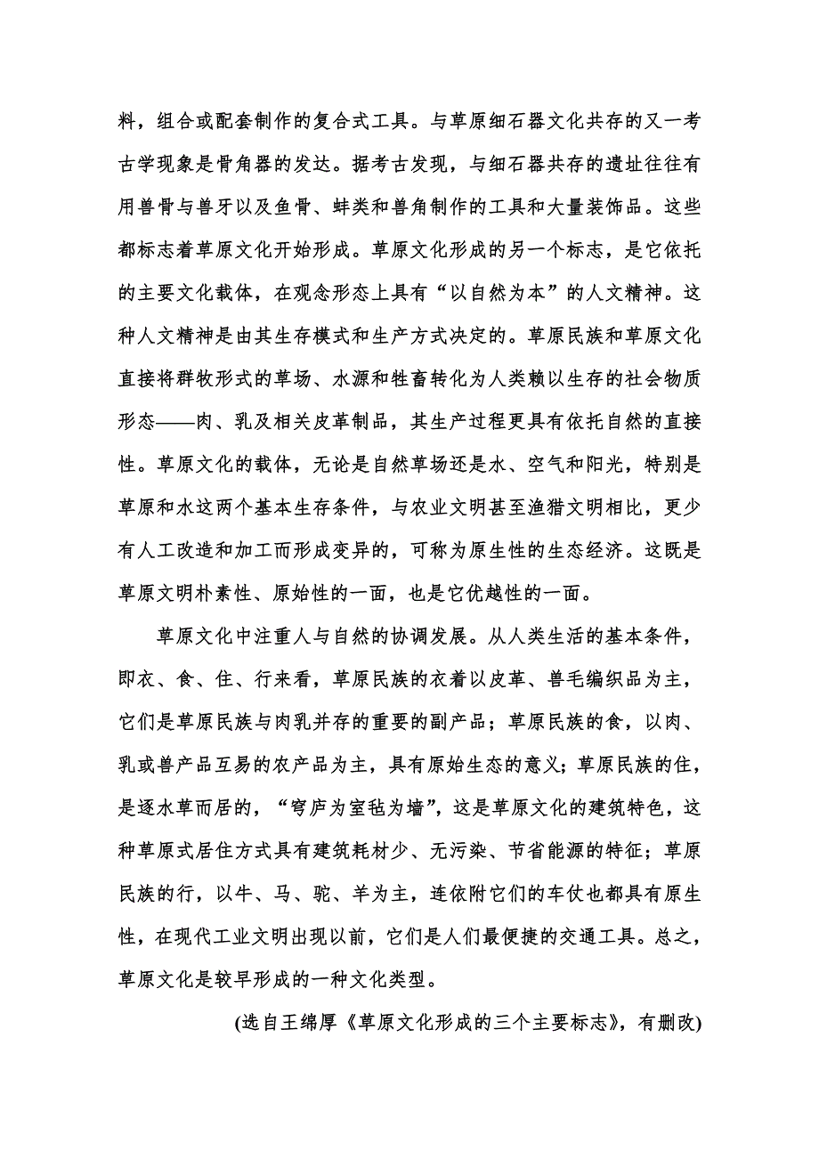 2013届高考语文知识点检测（新课标）：分析概括作者在文中的观点态度.doc_第2页