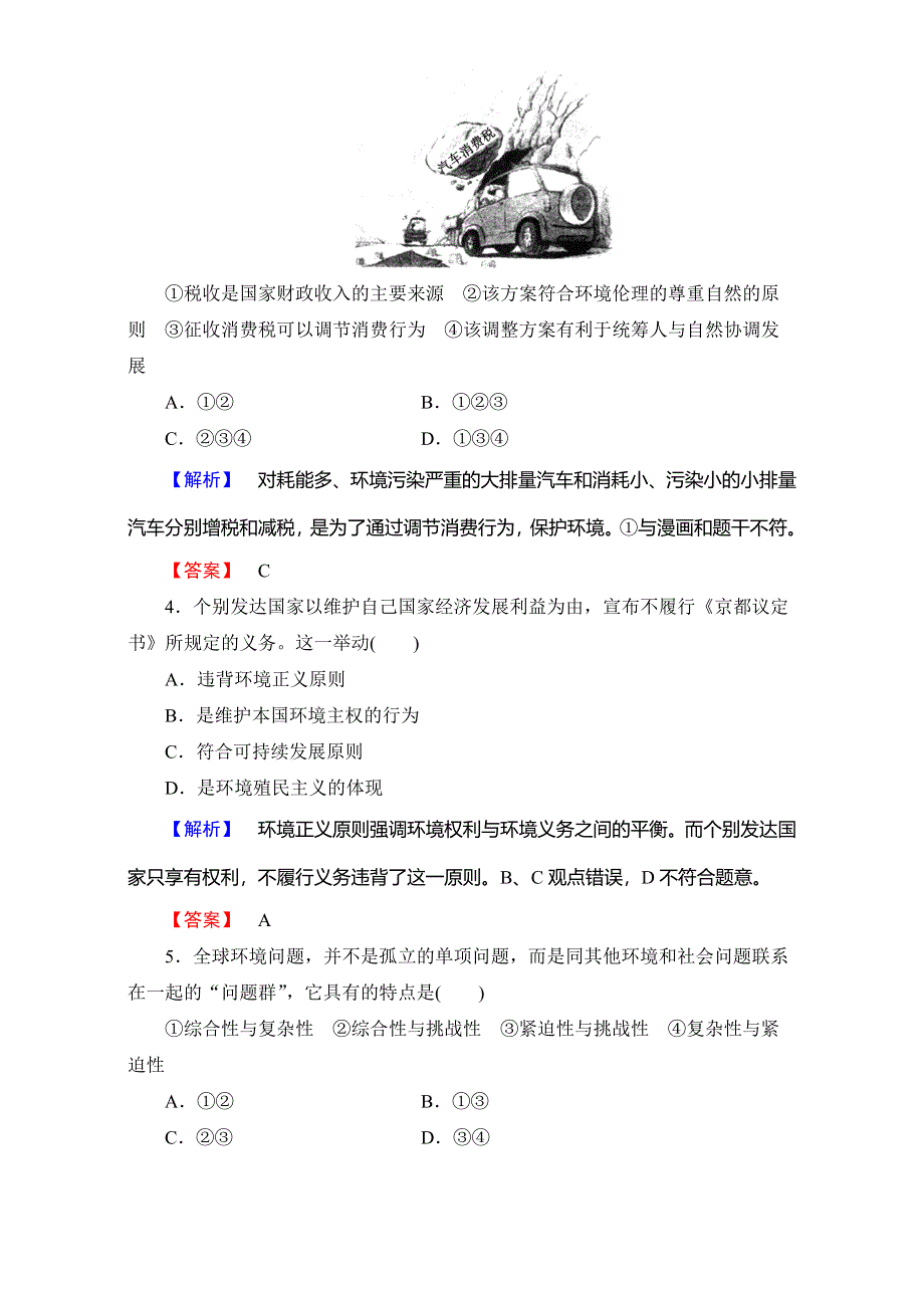 2016-2017学年高中政治人教版选修六专题综合测评5 WORD版含解析.doc_第2页