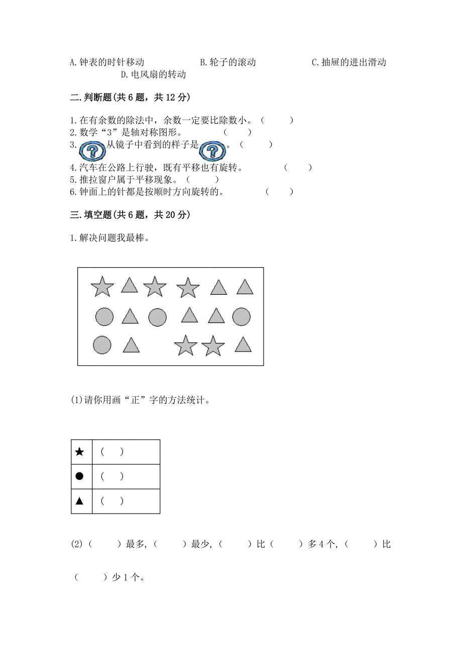 人教版二年级下册数学《期中测试卷》精品（名师系列）.docx_第2页