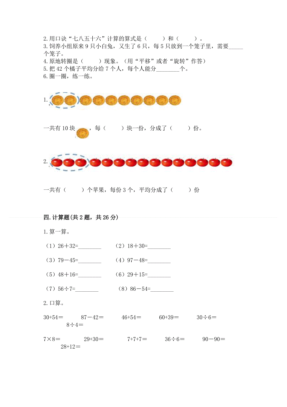 人教版二年级下册数学《期中测试卷》精品（名师系列）.docx_第3页