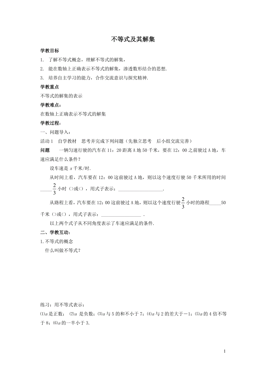 2022人教七下数学第9章不等式与不等式组9.1不等式9.1.1不等式及其解集学案.doc_第1页