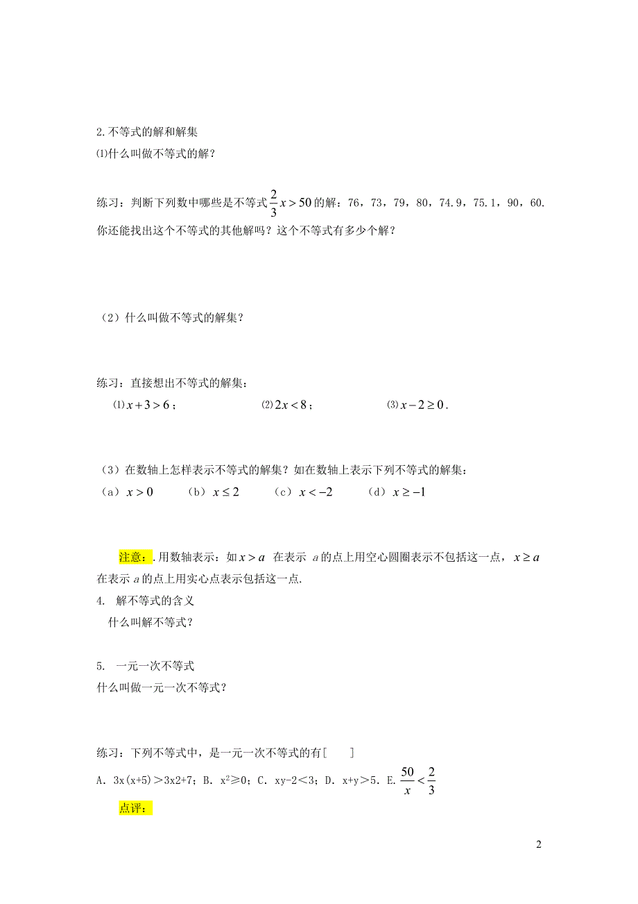 2022人教七下数学第9章不等式与不等式组9.1不等式9.1.1不等式及其解集学案.doc_第2页