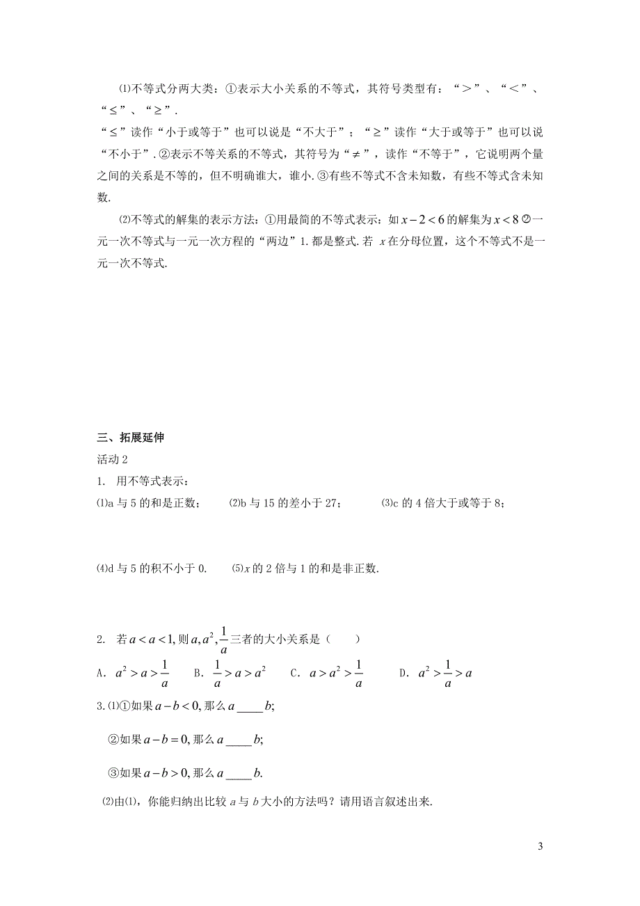 2022人教七下数学第9章不等式与不等式组9.1不等式9.1.1不等式及其解集学案.doc_第3页