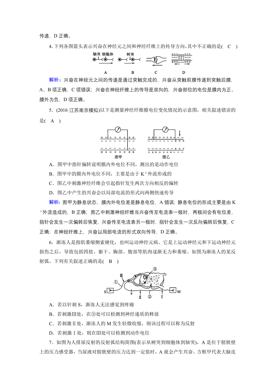 2018年高考生物一轮复习课时训练：第八章 生命活动的调节与免疫 课时达标34 WORD版含答案.doc_第2页