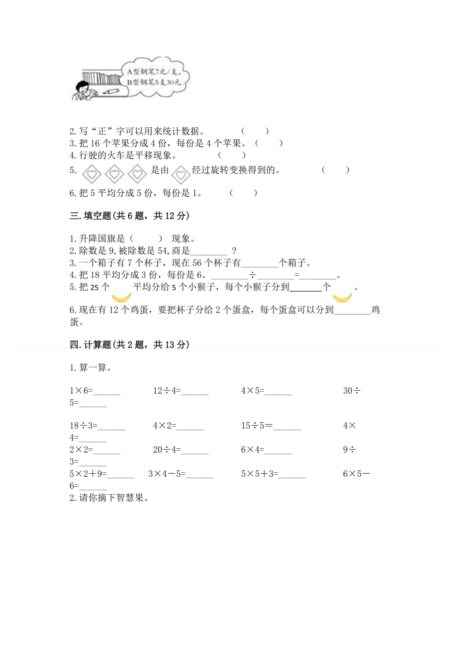 人教版二年级下册数学《期中测试卷》精品（考点梳理）.docx_第2页