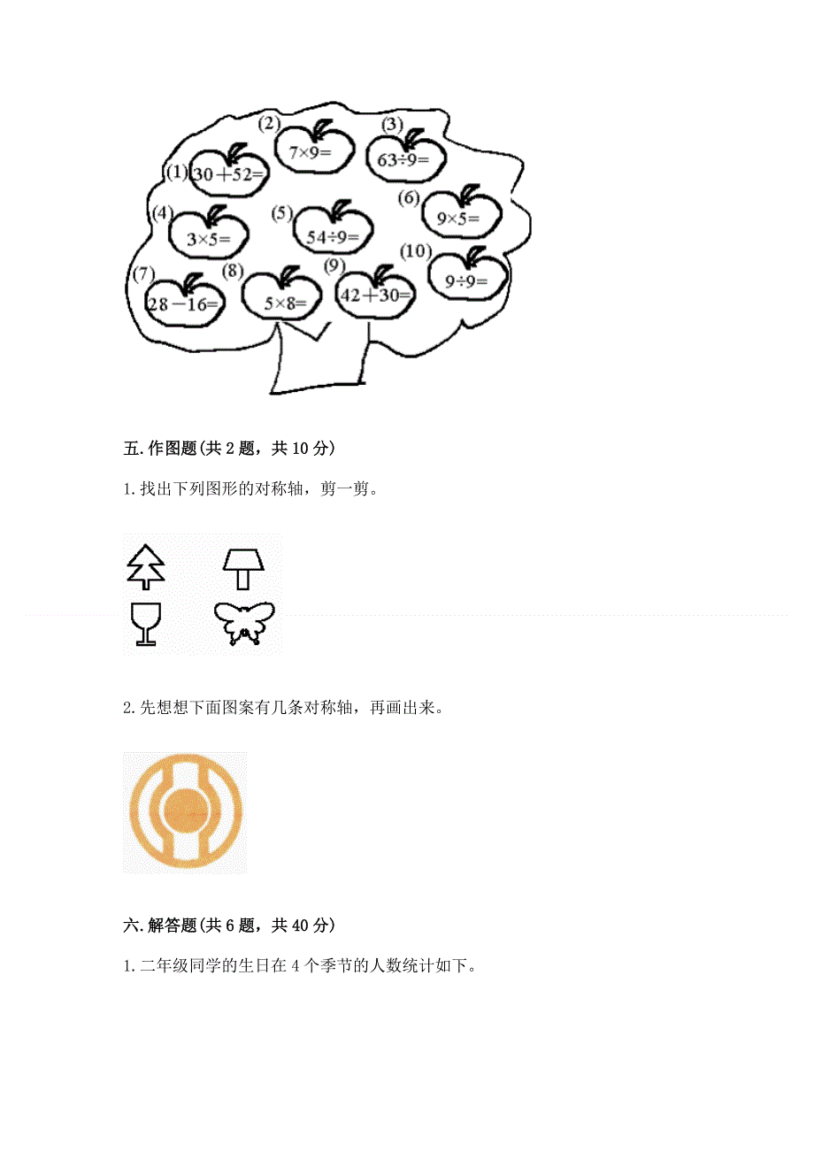 人教版二年级下册数学《期中测试卷》精品（考点梳理）.docx_第3页