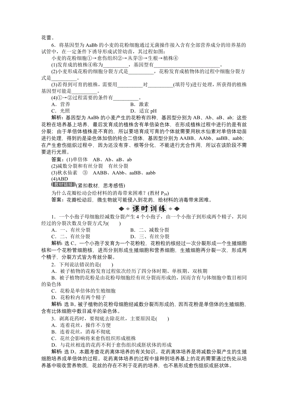 《优化方案》人教生物选修1专题3课题2同步测试 WORD版含答案.doc_第2页