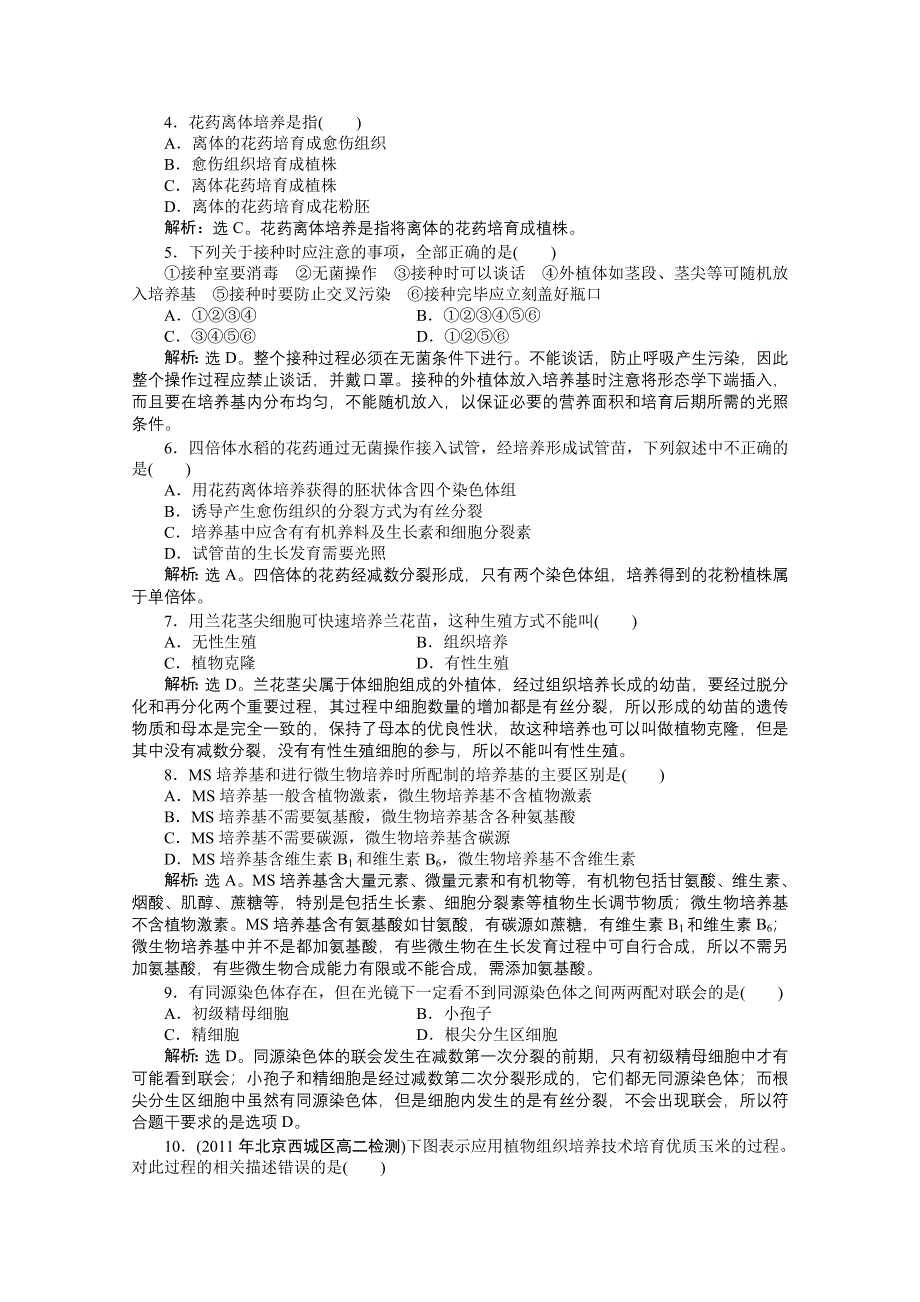 《优化方案》人教生物选修1专题3课题2同步测试 WORD版含答案.doc_第3页