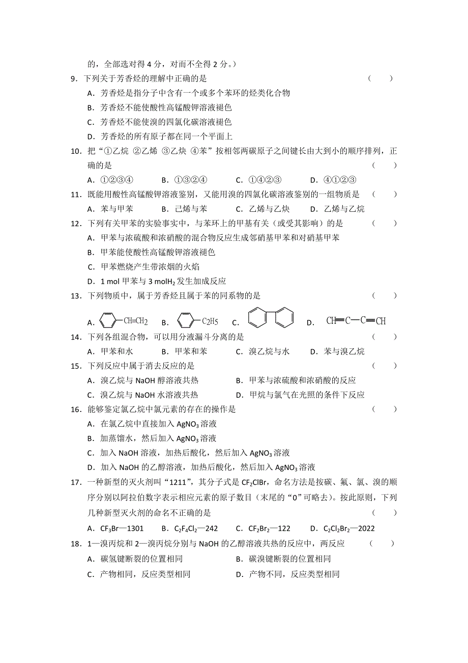 2012安徽省泗县三中高二化学同步测试（4）：芳香烃 卤代烃（鲁科版选修5）.doc_第2页